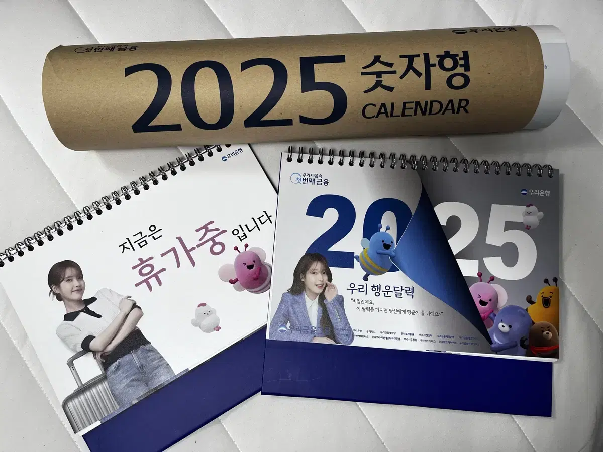 우리은행 아이유 달력 2025 일괄